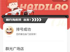 -海底捞火锅(群光广场店)