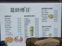 -葛师傅越南特色水果捞(建政南路总店)