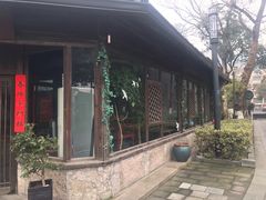 -院子餐厅·大锅菜·老杭帮(桥西直街店)