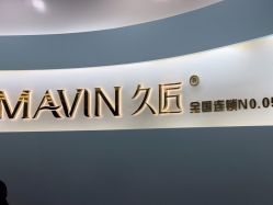 点击看大图 -久匠·纹眉纹绣半永久