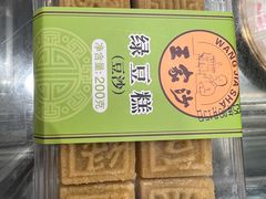 -王家沙点心店(南京西路总店)