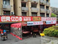 -巴陵亿口香·招牌卤虾(天马店)