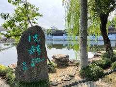 -水绘园