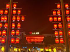 -沙州食驿·非遗小吃夜市