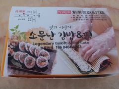 -传闻来紫菜包饭·打糕(西塔韩百店)