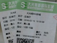 -大光明新国际影城(青浦吾悦店)
