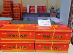 -洛阳麦盛斋糕点店(中州路店)