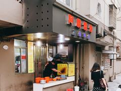 门面-阿麟馄饨(延长路店)