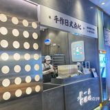 宁波新店｜阪急宁波首家‼️日式手作点心司乎