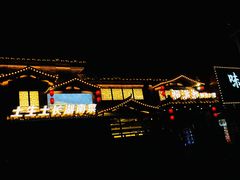 -高嗲嗲·现炒下饭菜(石鼓路店)