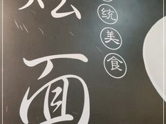 -大头亮羊汤烩面·河南非遗(良乡总店)