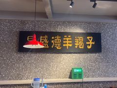 -昌盛德徐州老菜馆