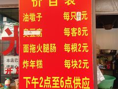 -阿婆油墩子(五里桥路188弄小区店)