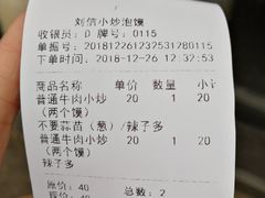 账单-刘信牛羊肉小炒泡馍(回民街店)