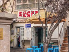 -陈记锅巴菜(五大道店)