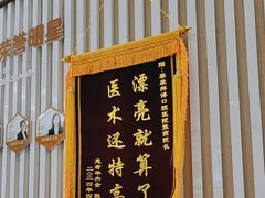 -泰康拜博口腔(世纪城店)