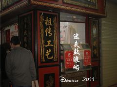 -原巷口鱼丸店(龙头路外卖店)