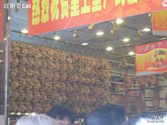 -皇上皇腊味店(下九路店)
