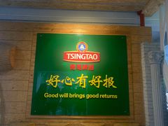 -青岛啤酒博物馆