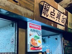 -兴华里茶记(禅城同济首店)