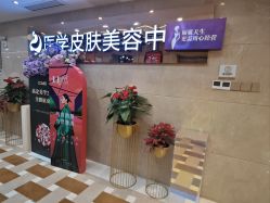 -南京康美美容医院·旗舰店