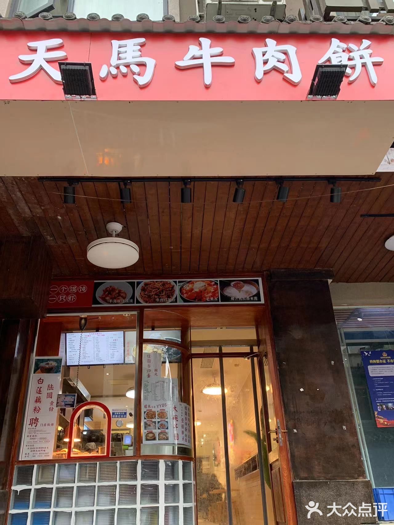 不会还有人没吃过天马牛肉饼吧