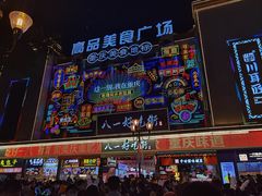 -八一路好吃街(雨田商务大厦店)