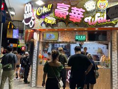 -豪華小食.華記