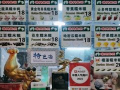-澳门长洲糯米糍(柯打苏沙街店)