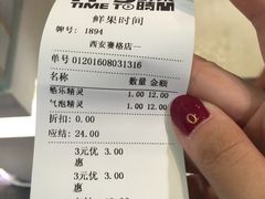 账单-鲜果时间·果蔬茶(赛格负二层店)