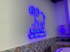 -摩登有记·新派泰国菜(银钻广场店)