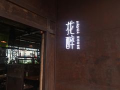 门面-听香·678茶铺(猛追湾店)