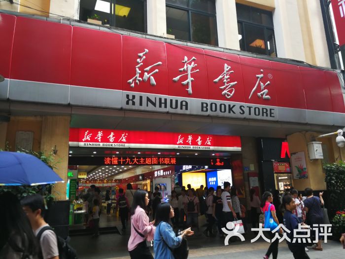 新华书店(北京路一店)图片 第93张