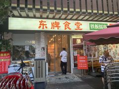 -东排食堂长沙小吃大排档(五一广场店)