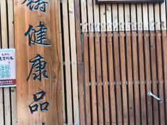 -阿吉仔(大元路店)