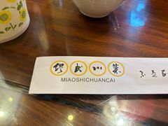 -缪氏川菜(丰盛町店)