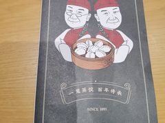 -天怡興·百年蒸饺(中心书城店)