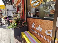 -食惠里小笼包面馆(越秀店)