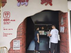 门面-茶月山·潮汕茶店(天河北店)