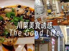 -渝信川菜 · 川味家常菜(财富购物中心店)