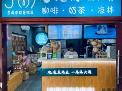 门面-小野象老挝冰咖啡(告庄店)