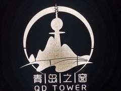 -青岛电视塔