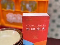 -李炮称盘麻辣烫(无锡荟聚店)