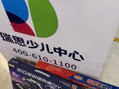 -瑞思少儿中心·少儿英语素养启蒙(勒泰直营校区)