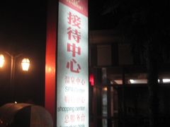 -金孔雀温泉旅游度假村