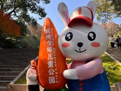 -杭州少年儿童公园