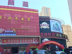 -东方饺子王(东盛路店)