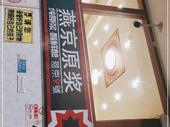 -福寿斋·老北京铜锅涮肉·烤鸭(顺义总店)