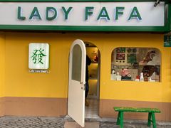 -LADY FAFA(巨鹿路陕西南路路口店)