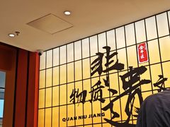 -全牛匠·乐山跷脚牛肉(西北旺万象汇店)